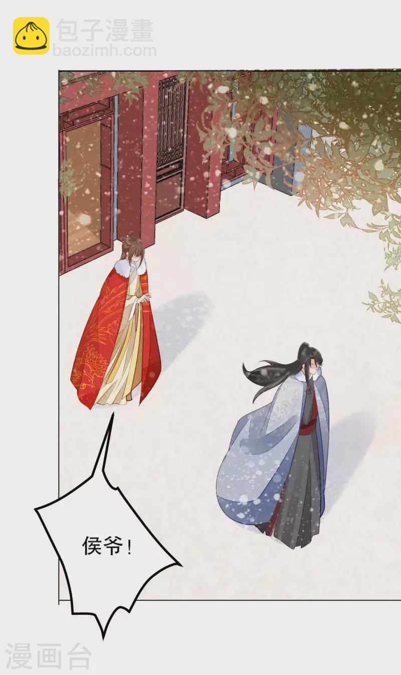 庶女攻略 - 第44話 - 3