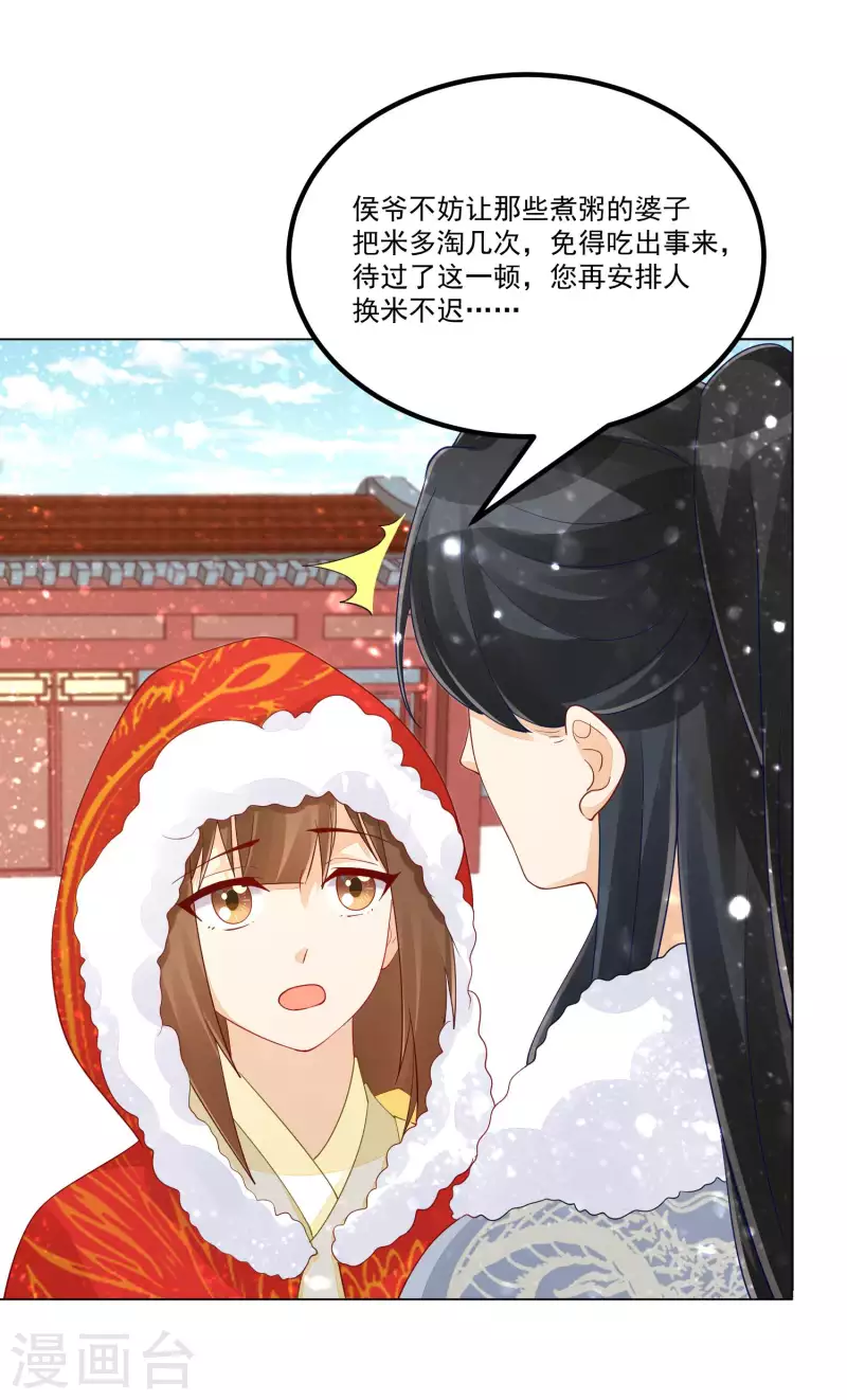 庶女攻略 - 第44話 - 6