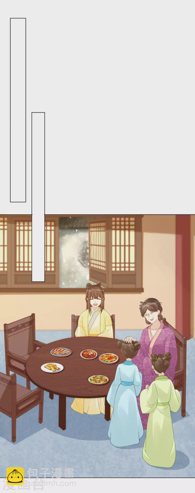 庶女攻略 - 第44話 - 2