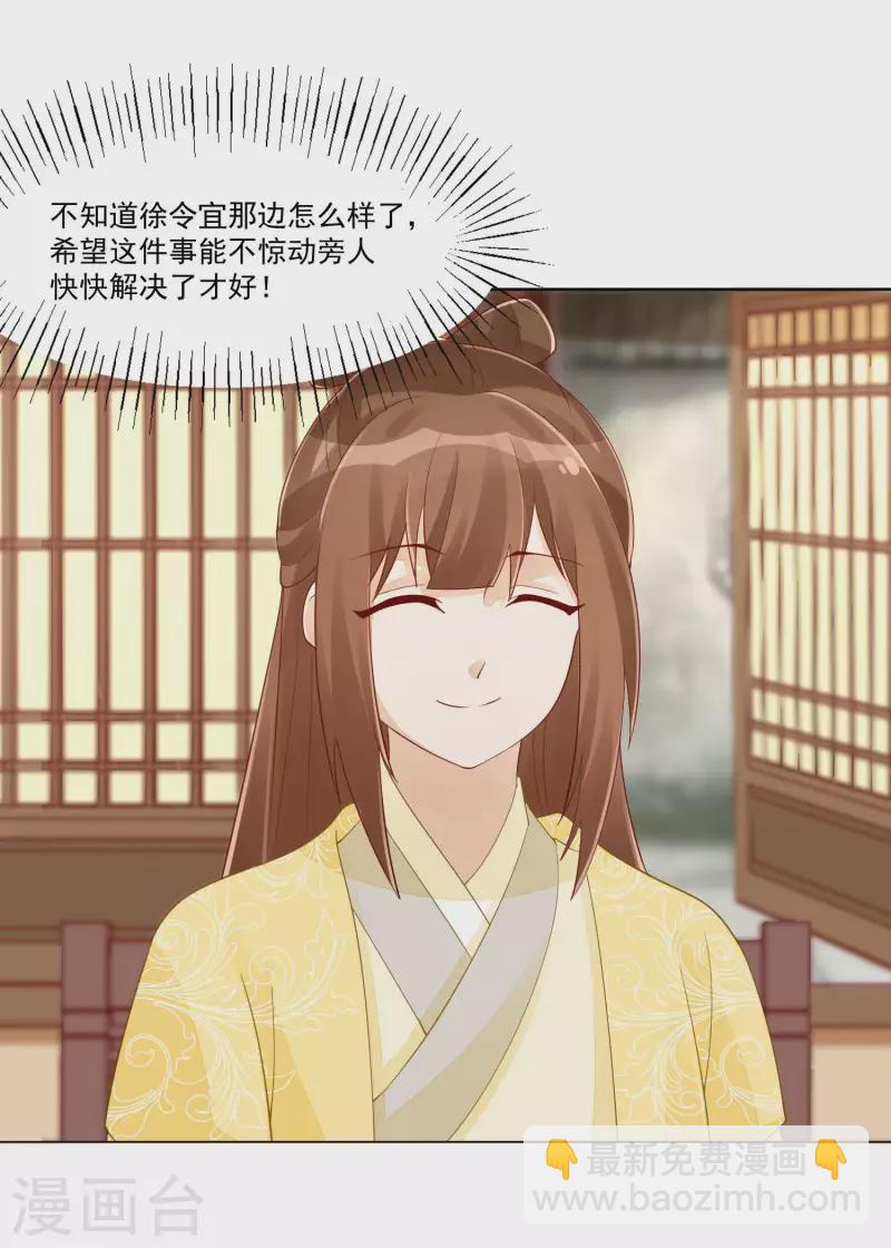 庶女攻略 - 第44話 - 3