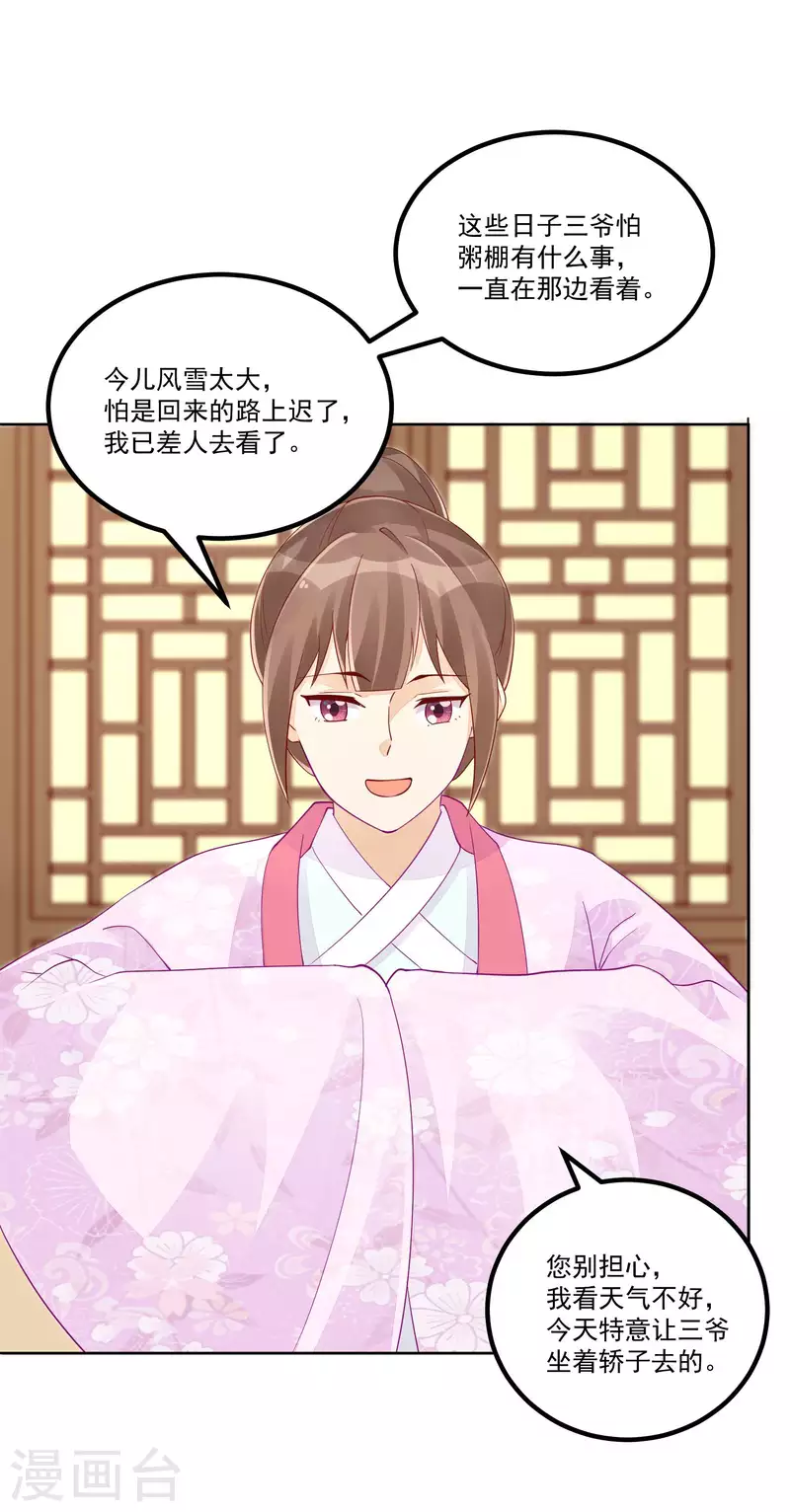 庶女攻略 - 第44話 - 5