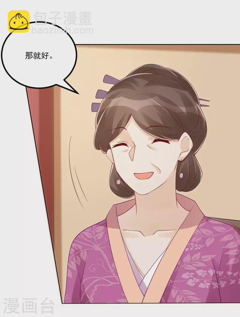 庶女攻略 - 第44話 - 6