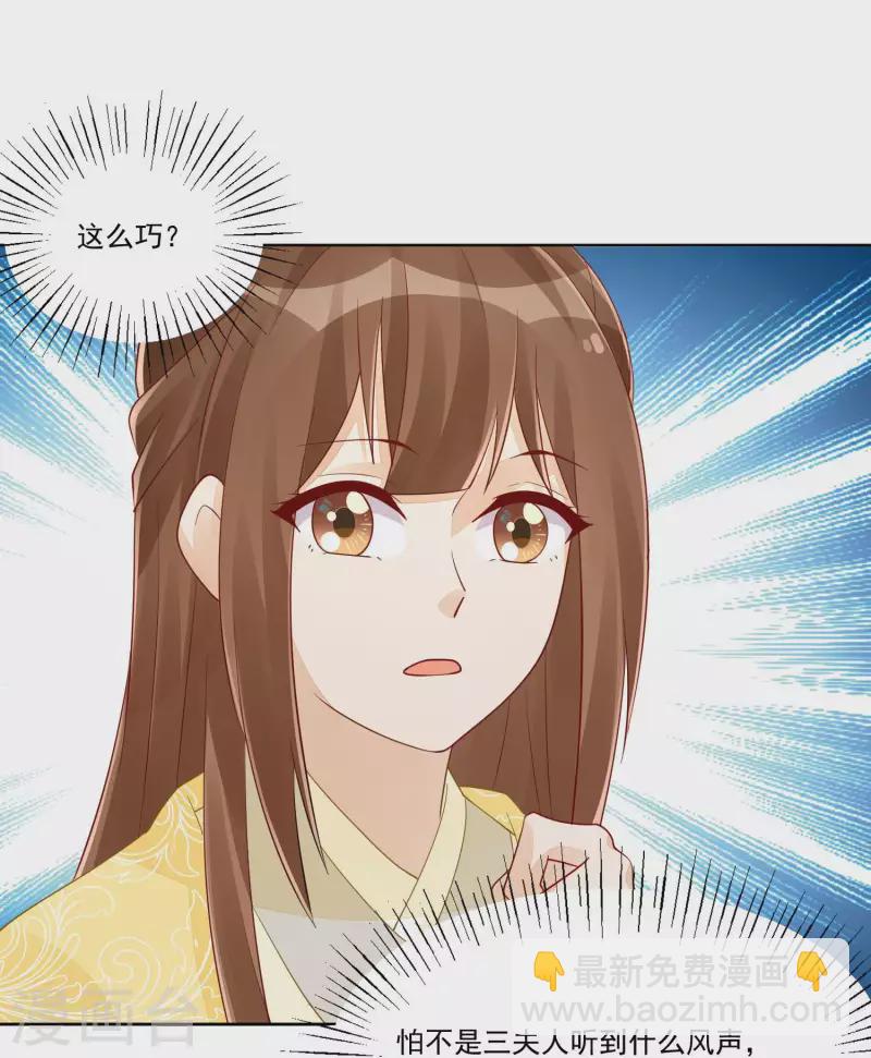 庶女攻略 - 第44話 - 2