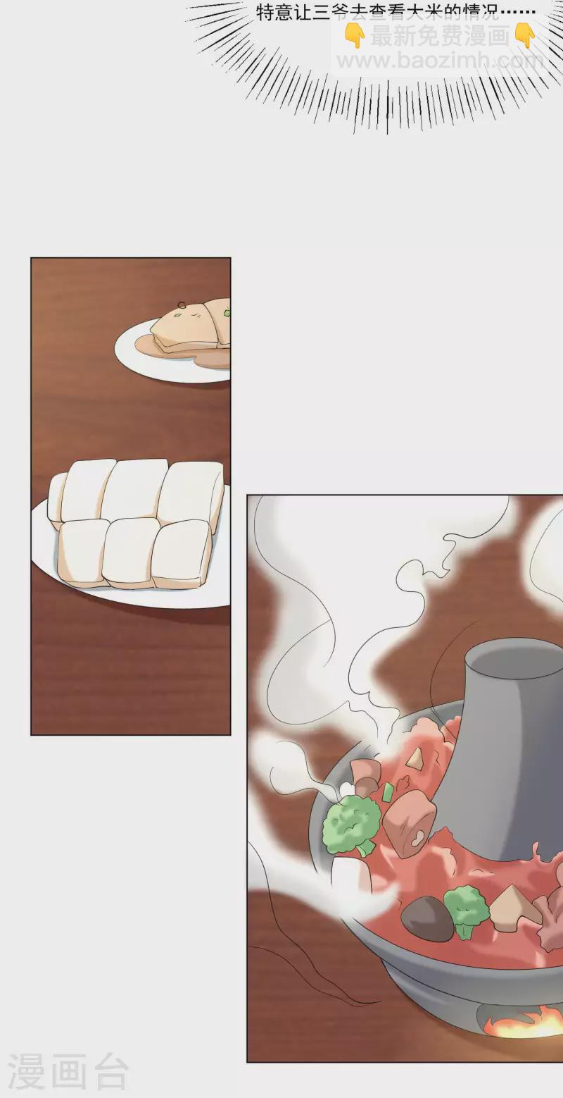 庶女攻略 - 第44話 - 3