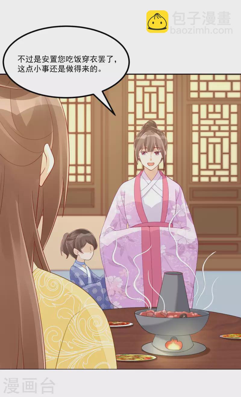 庶女攻略 - 第44話 - 5