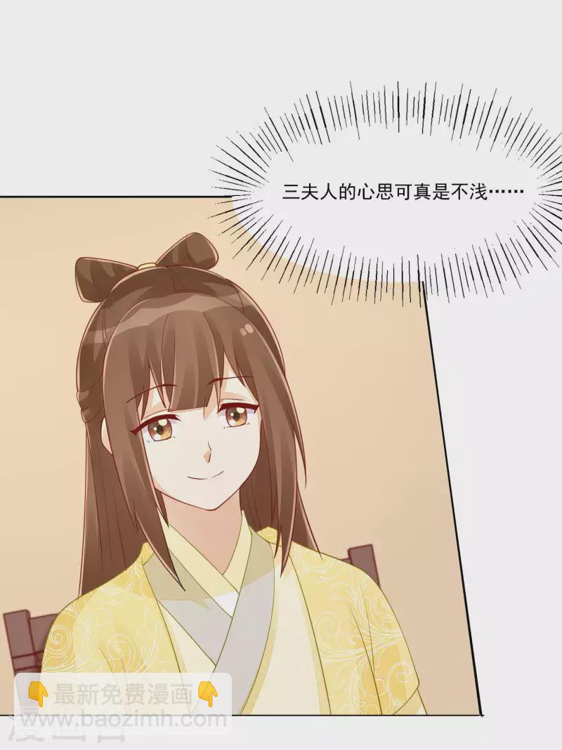 庶女攻略 - 第44話 - 1