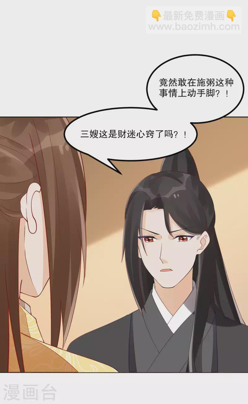 庶女攻略 - 第44話 - 3