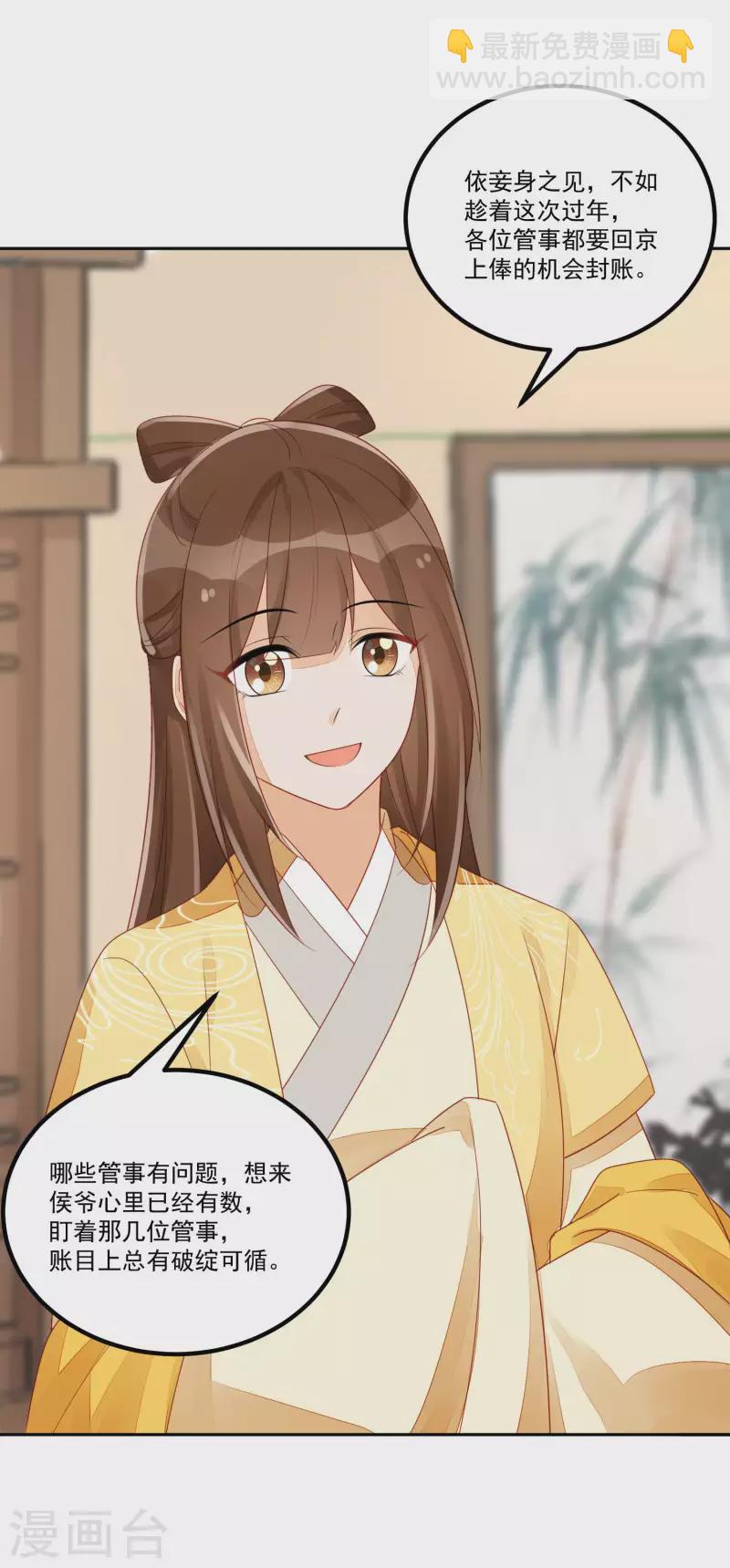 庶女攻略 - 第46話 - 4