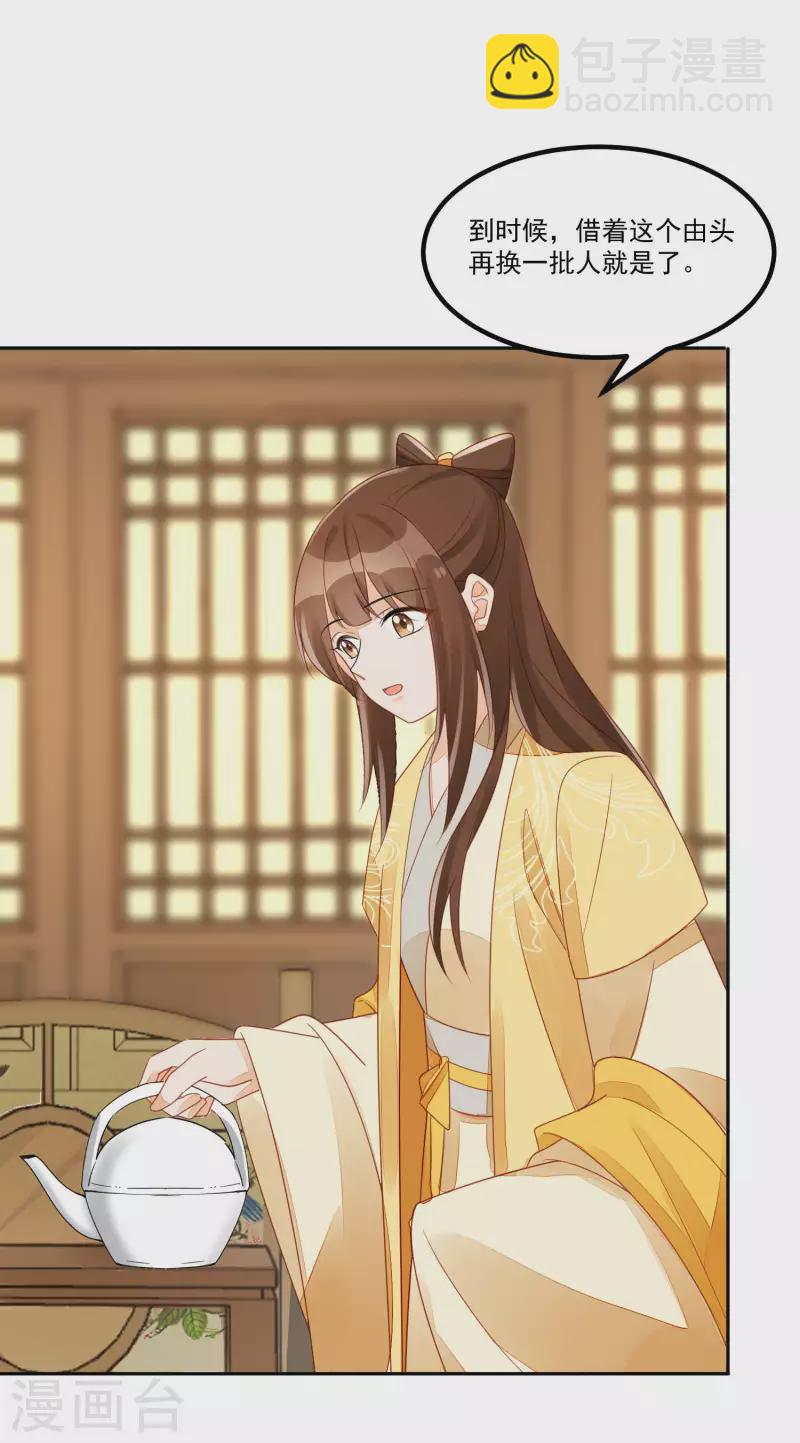 庶女攻略 - 第46話 - 5