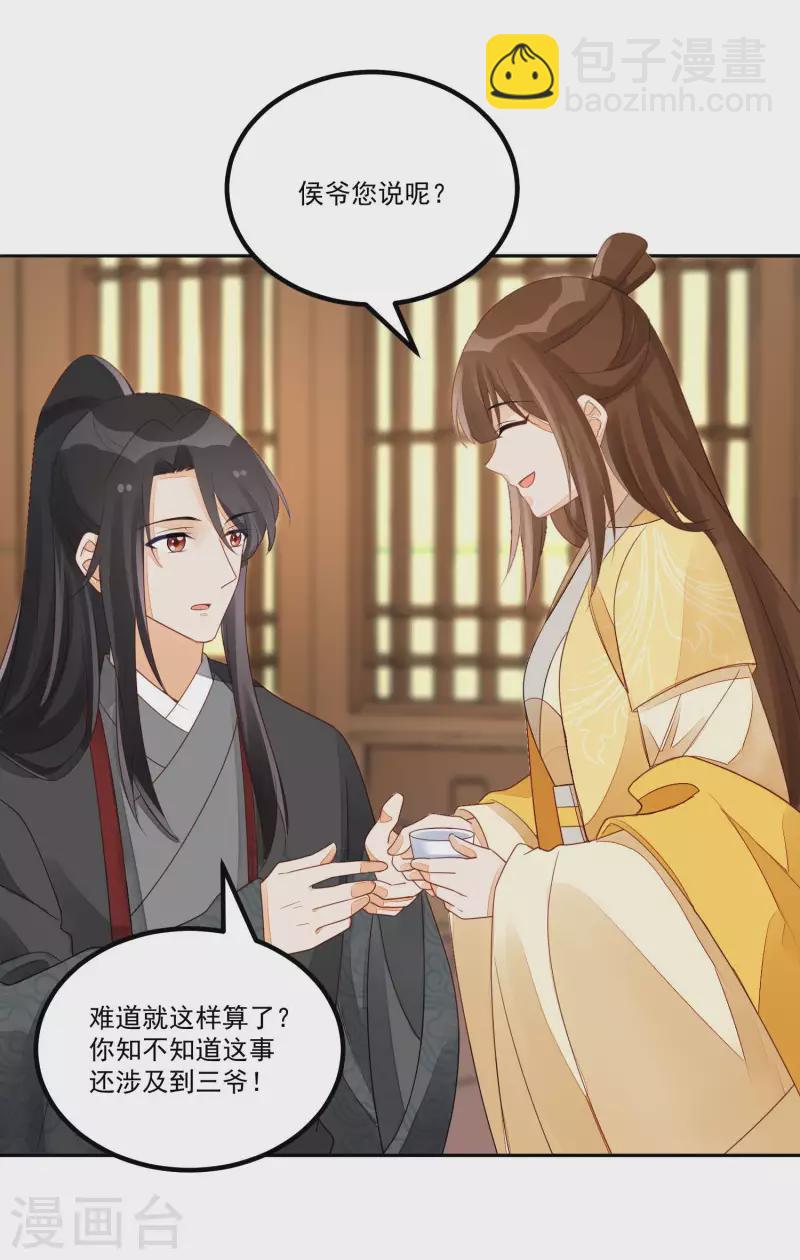 庶女攻略 - 第46話 - 1