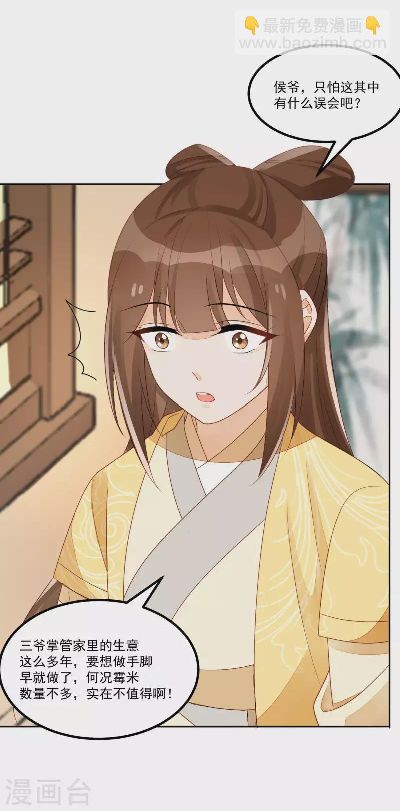 庶女攻略 - 第46話 - 2