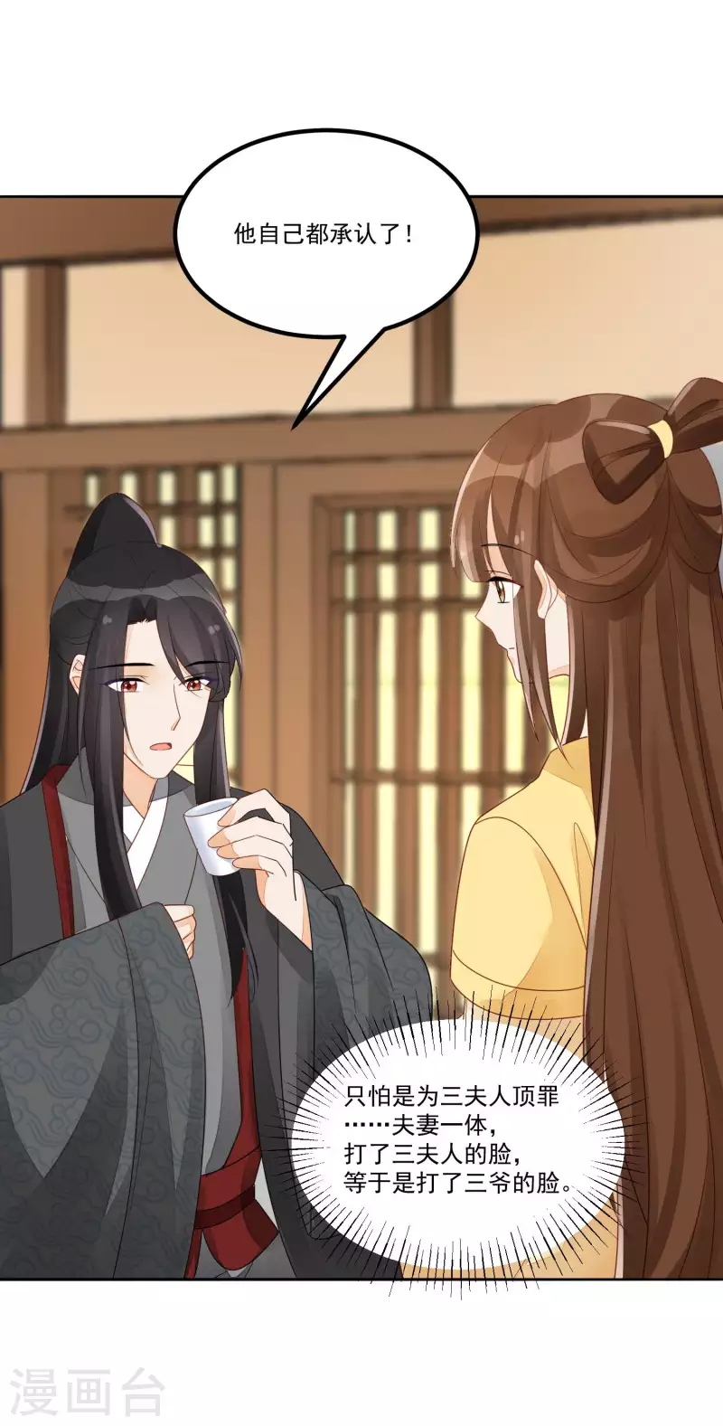 庶女攻略 - 第46話 - 3