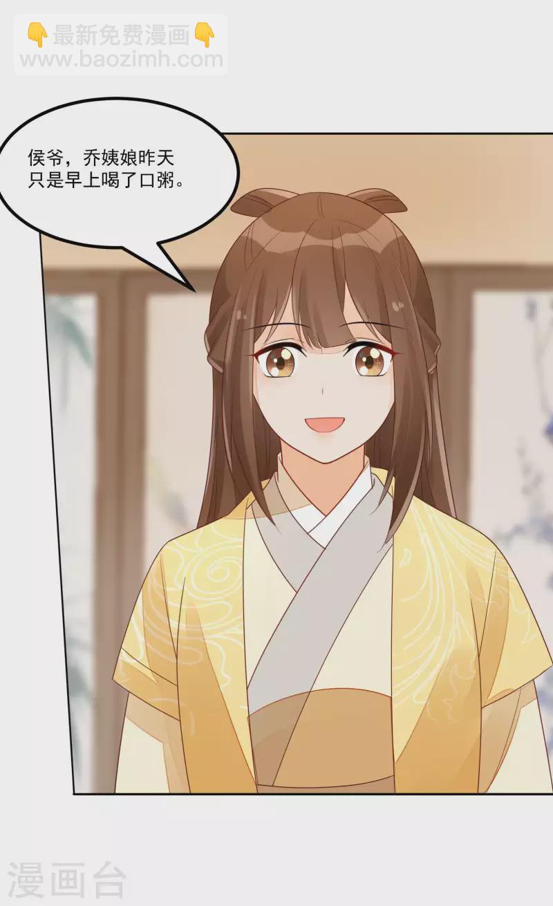 庶女攻略 - 第46話 - 4