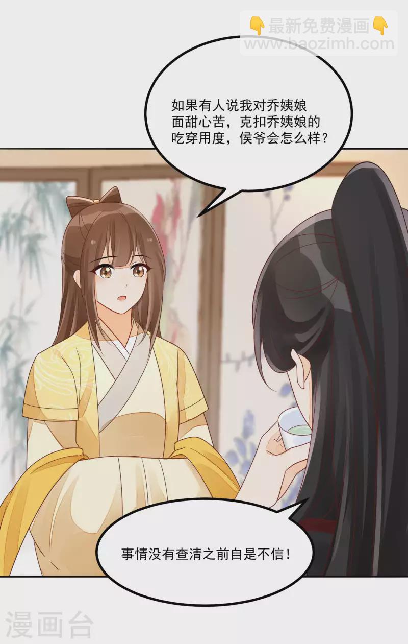 庶女攻略 - 第46話 - 6