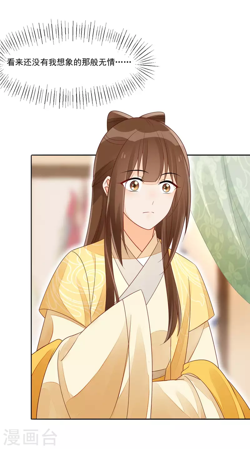 庶女攻略 - 第46話 - 1