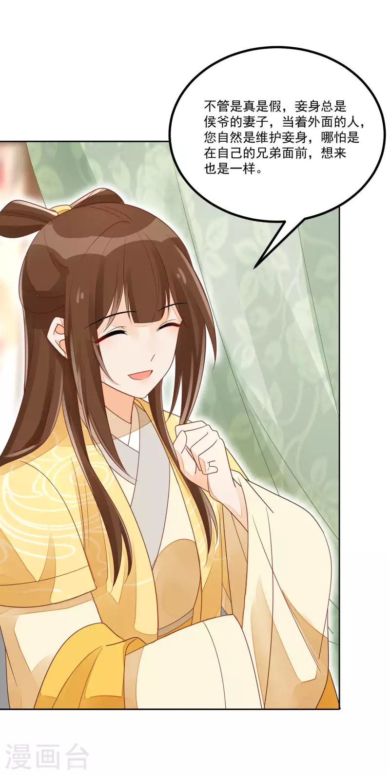 庶女攻略 - 第46話 - 2