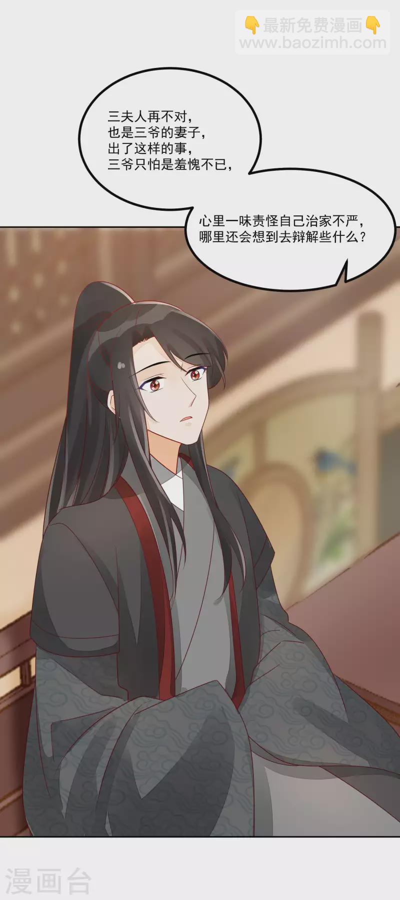 庶女攻略 - 第46話 - 3