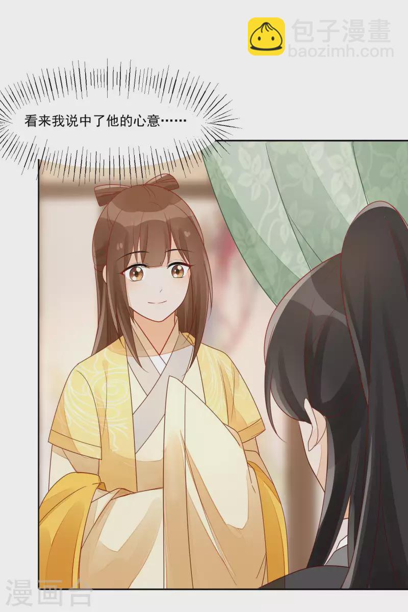 庶女攻略 - 第46話 - 5