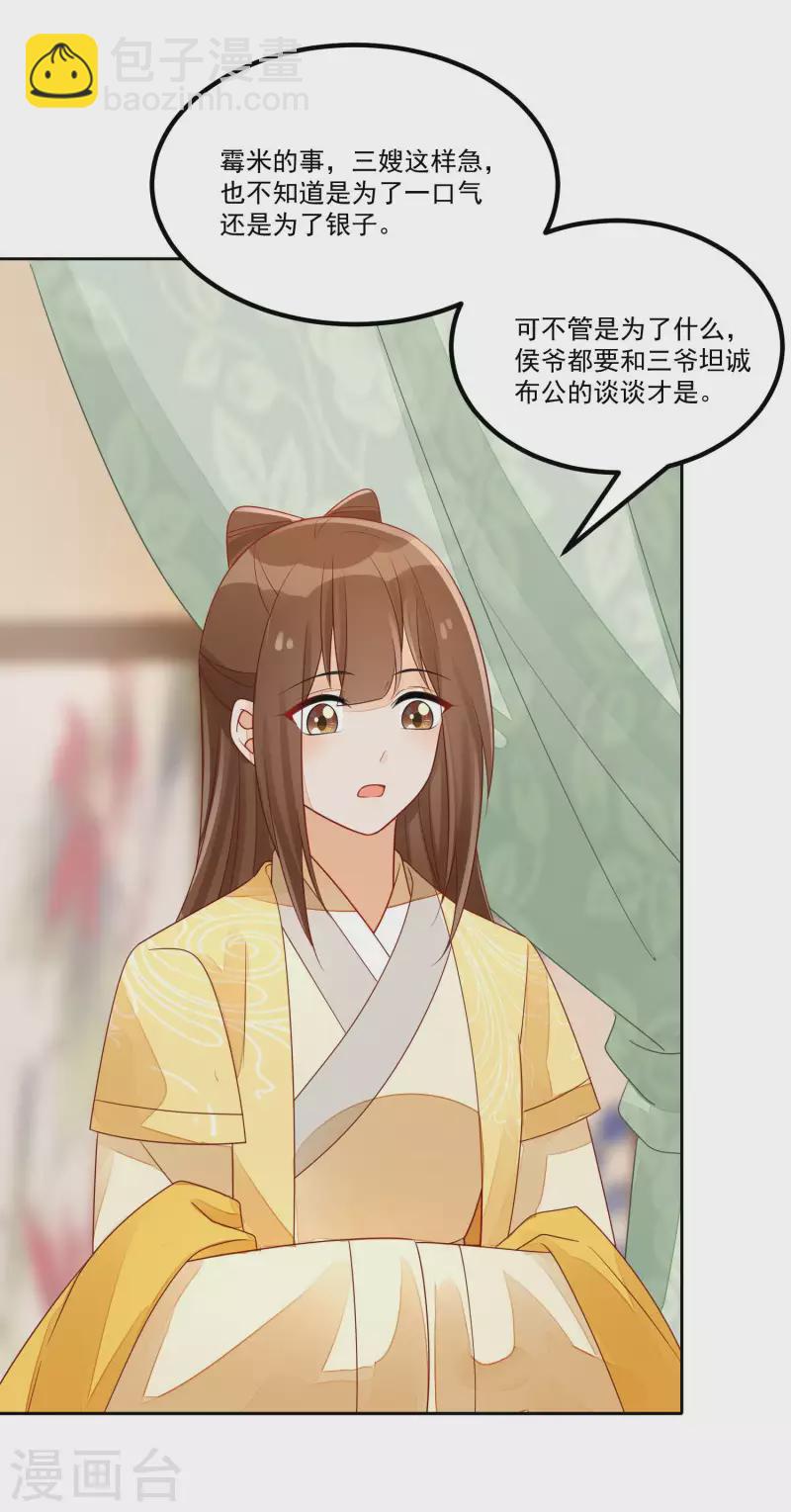 庶女攻略 - 第46話 - 6