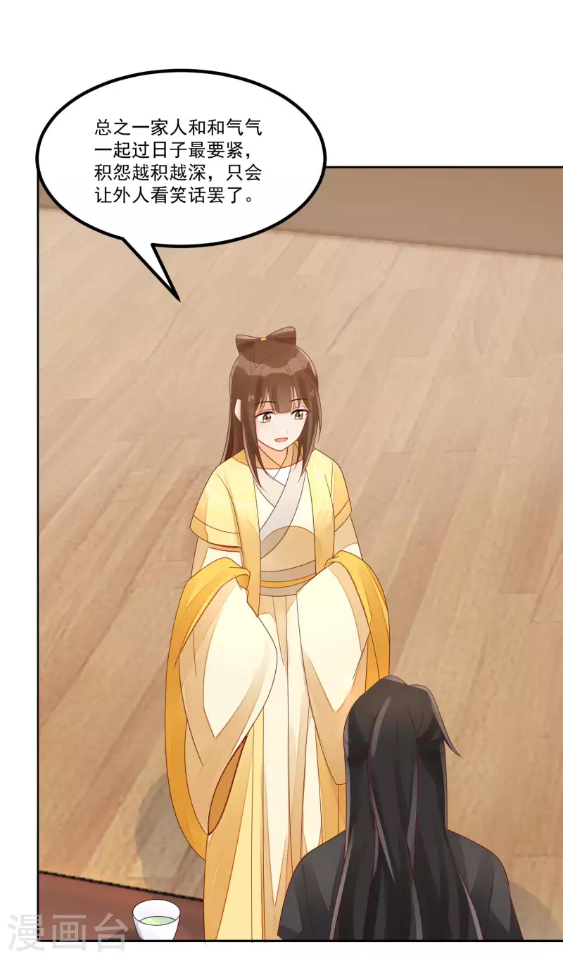 庶女攻略 - 第46話 - 1