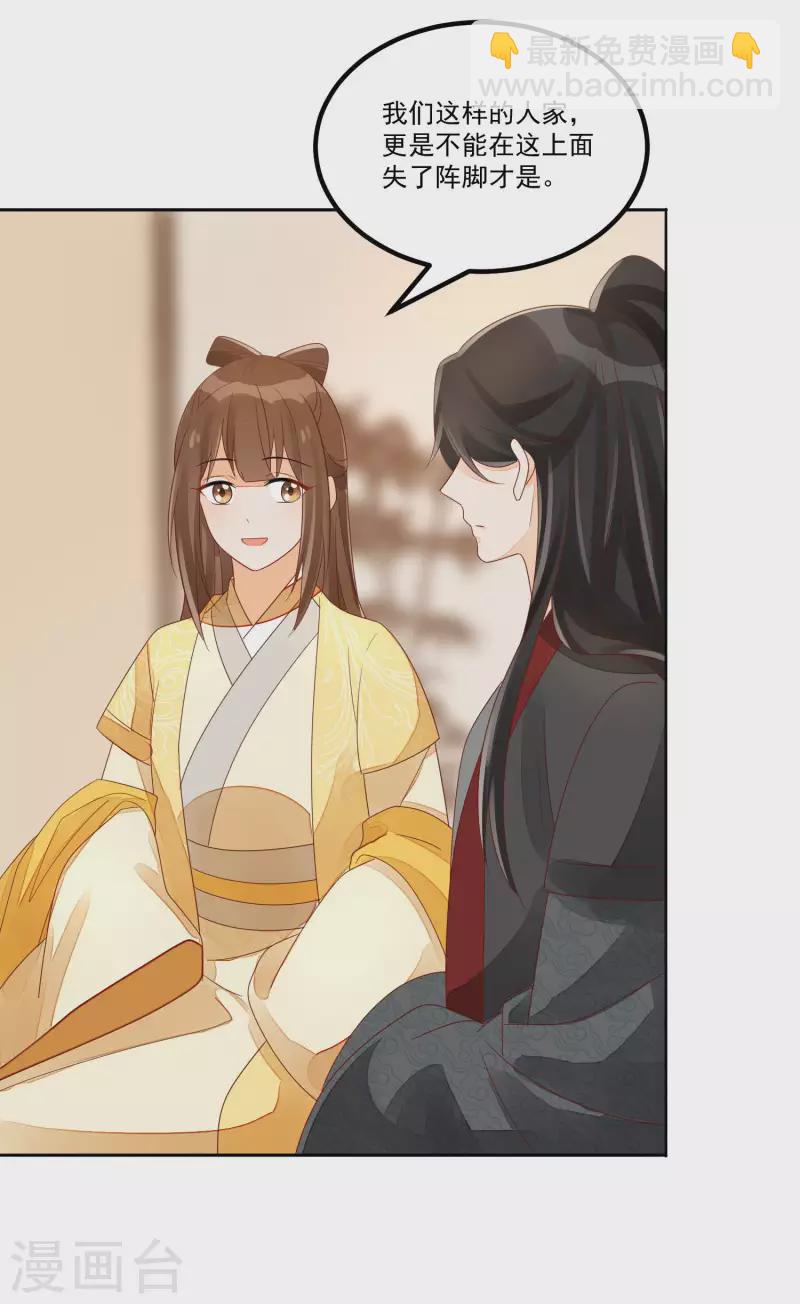 庶女攻略 - 第46話 - 2