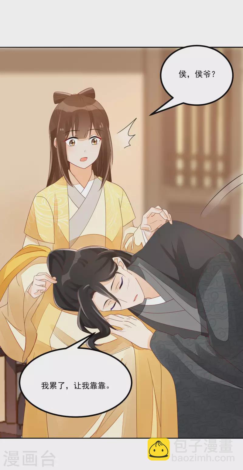 庶女攻略 - 第46話 - 3