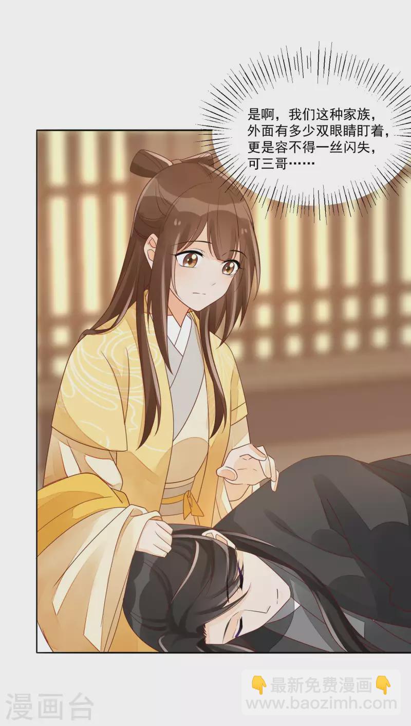 庶女攻略 - 第46話 - 4