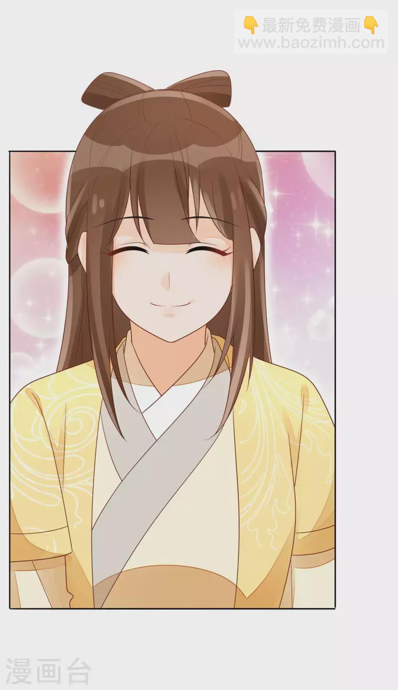 庶女攻略 - 第46話 - 5