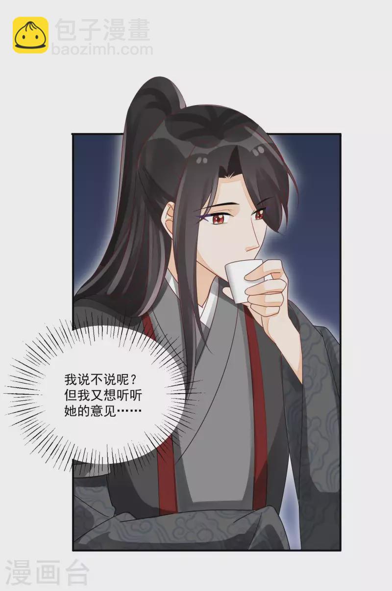 庶女攻略 - 第46話 - 3