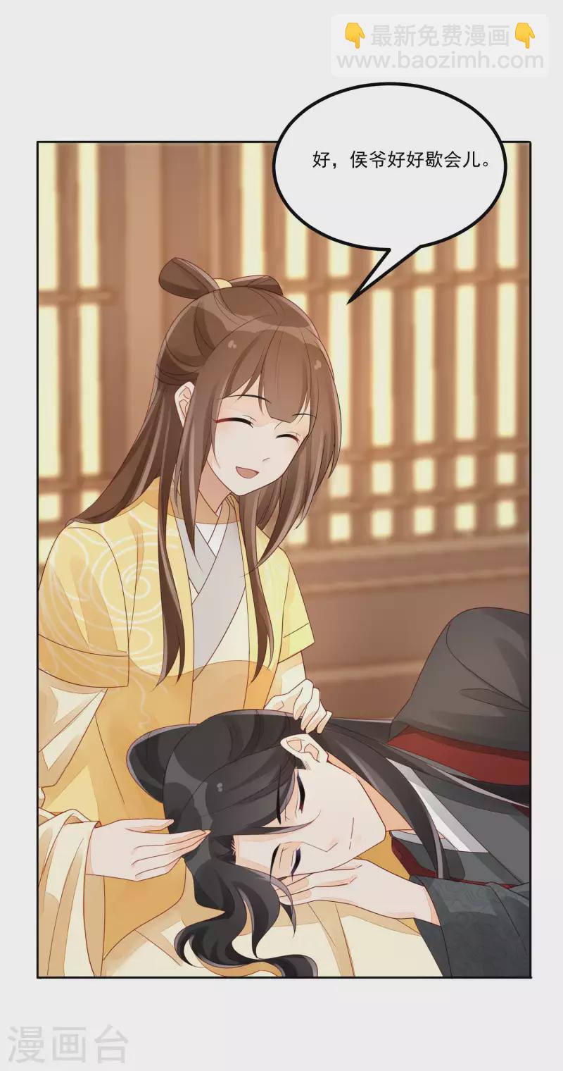 庶女攻略 - 第46話 - 1