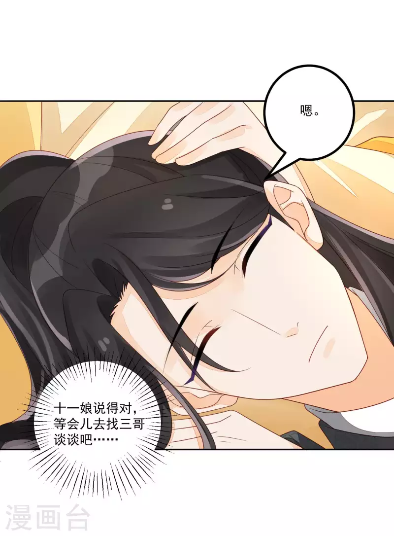 庶女攻略 - 第46話 - 2