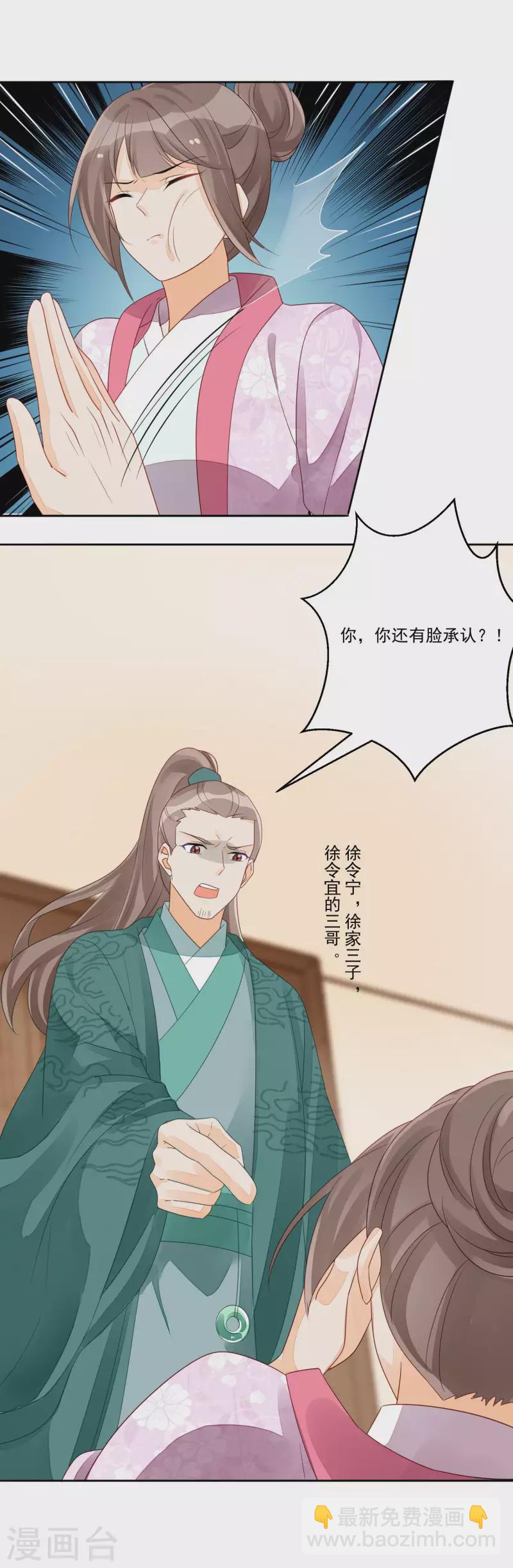 庶女攻略 - 第46話 - 4