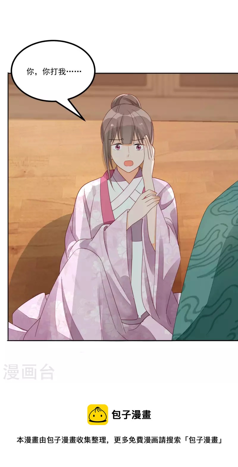 庶女攻略 - 第46話 - 5