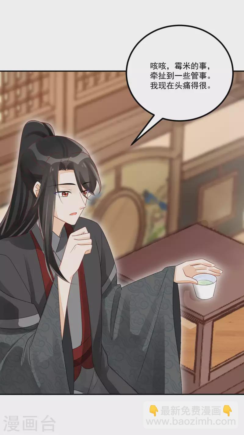 庶女攻略 - 第46話 - 4