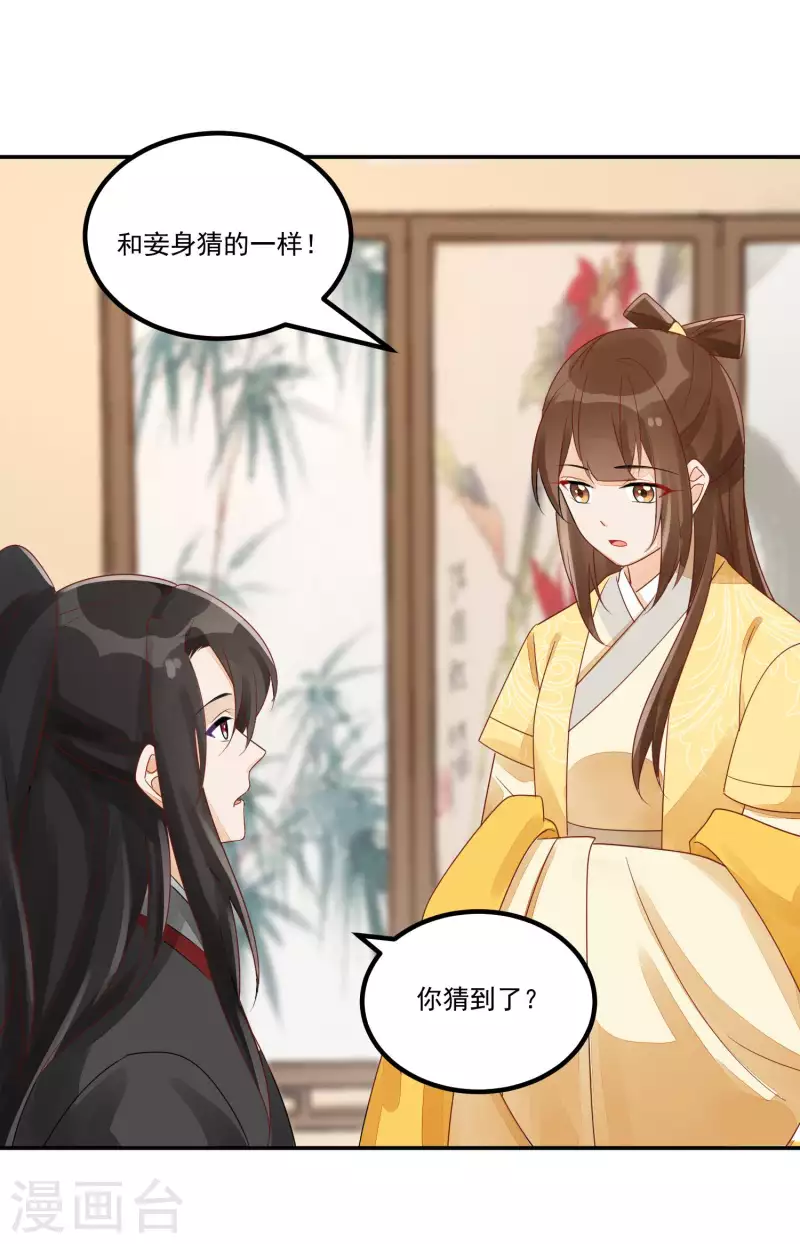 庶女攻略 - 第46話 - 5