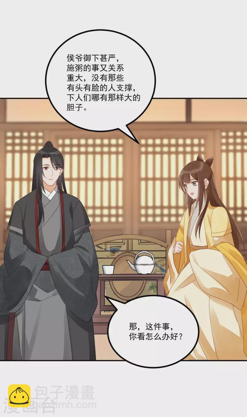 庶女攻略 - 第46話 - 6