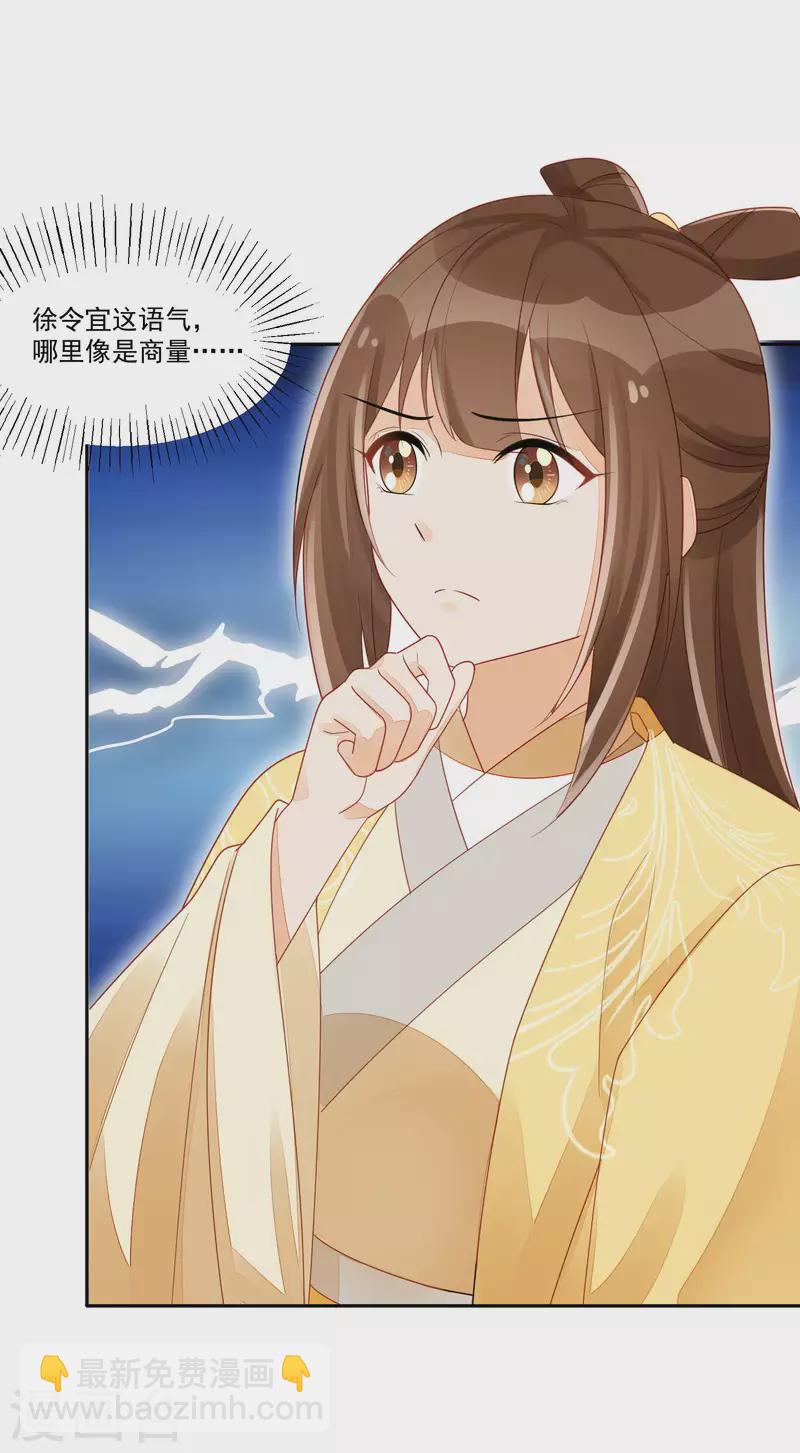 庶女攻略 - 第46話 - 1