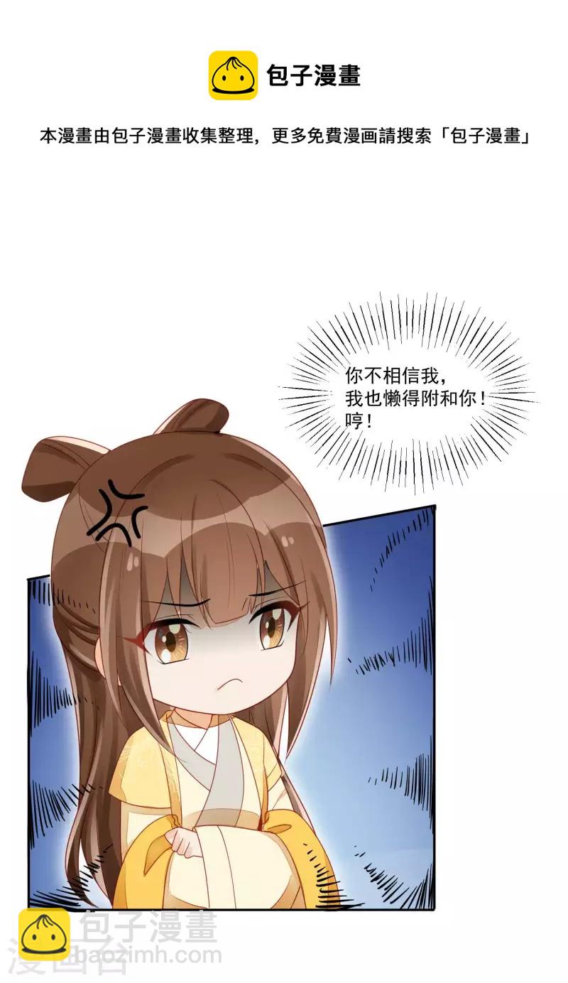 庶女攻略 - 第46話 - 2