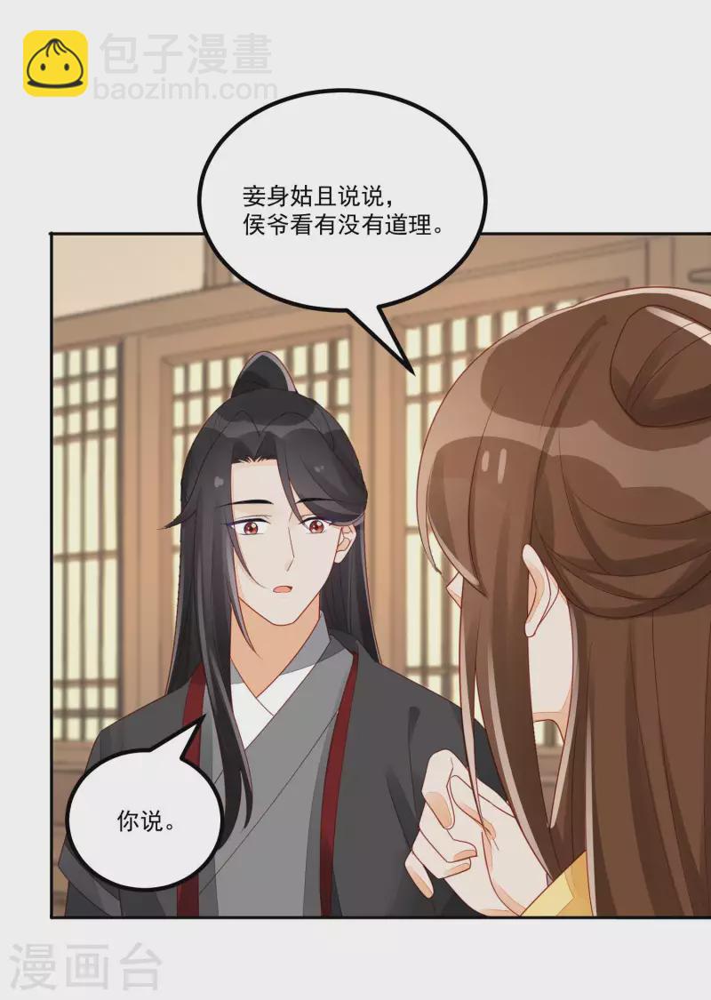 庶女攻略 - 第46話 - 3