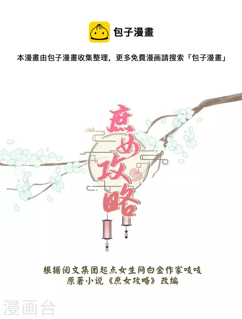 庶女攻略 - 第48話 - 1