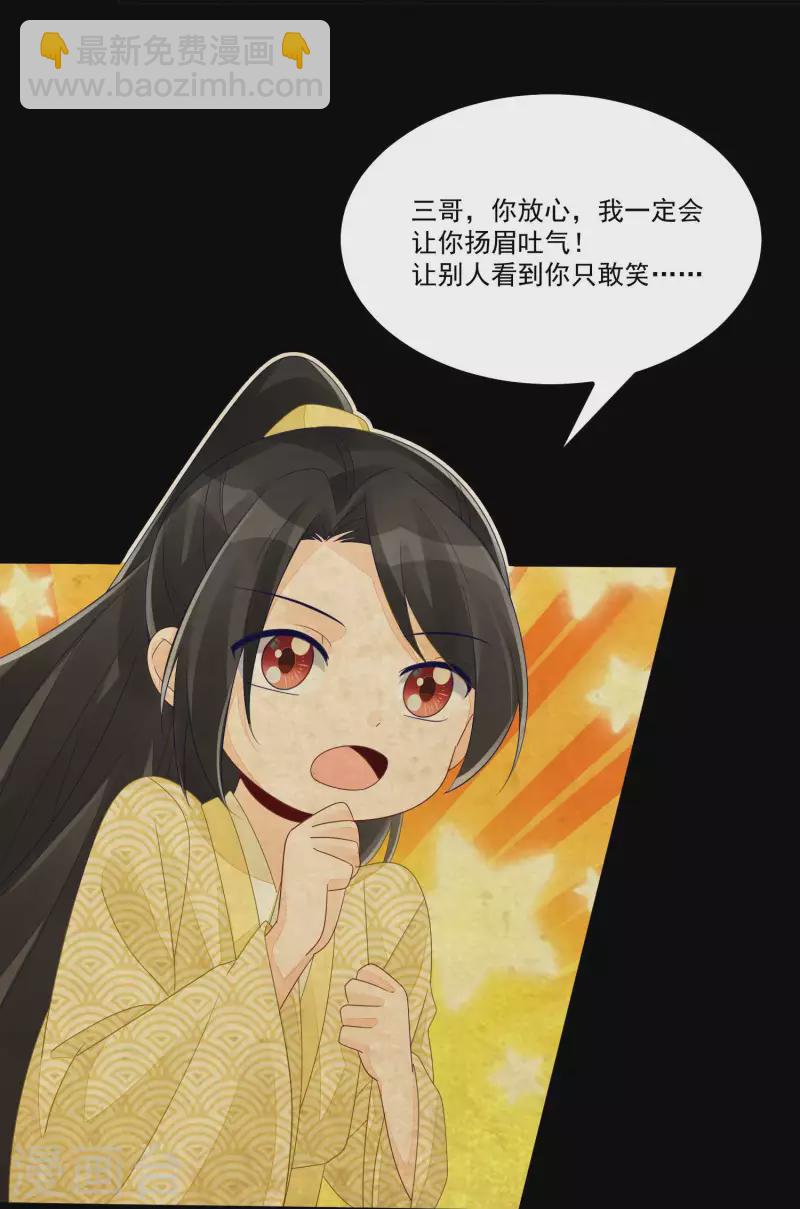 庶女攻略 - 第48話 - 5