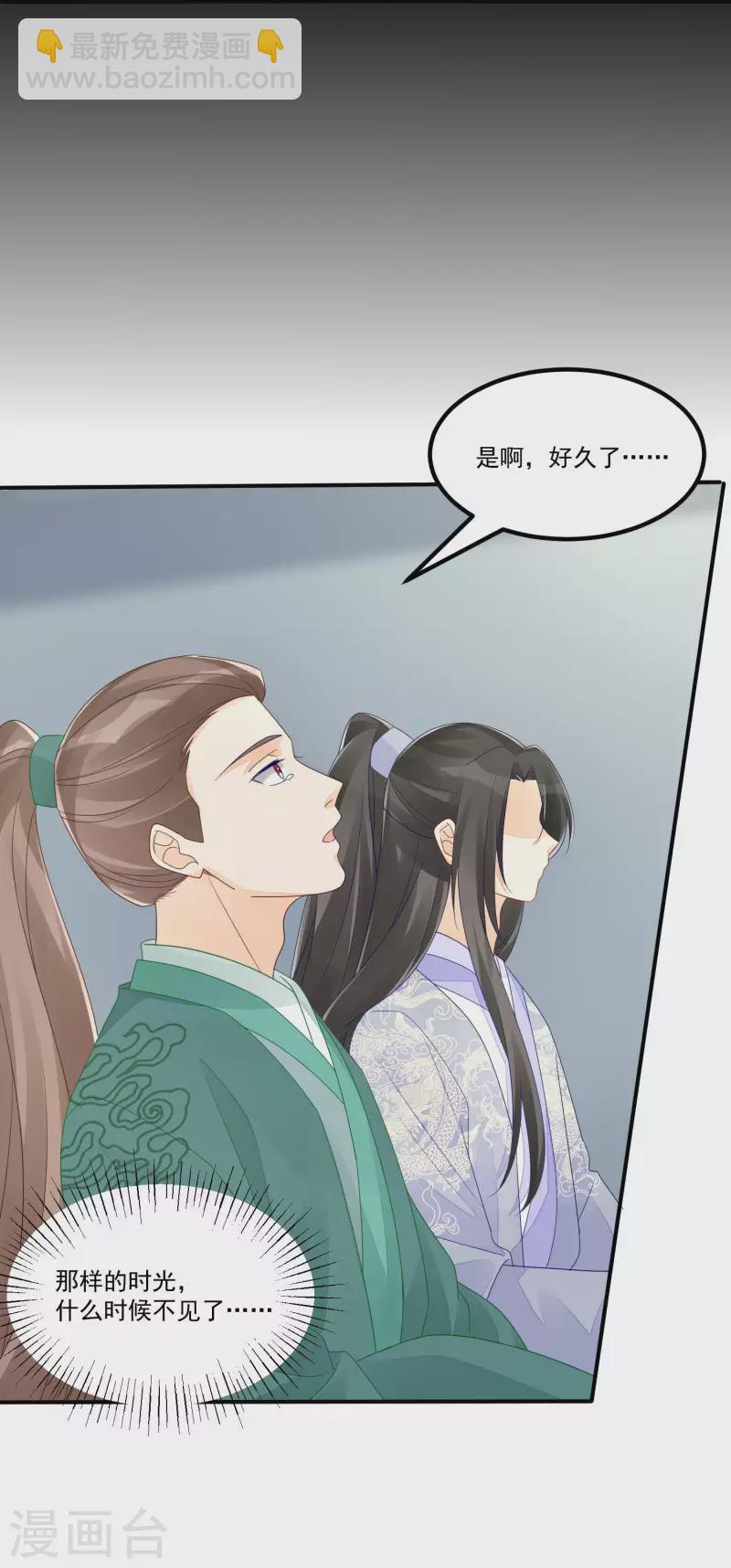 庶女攻略 - 第48話 - 2