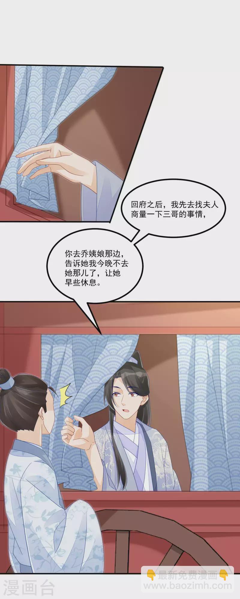 庶女攻略 - 第48話 - 1