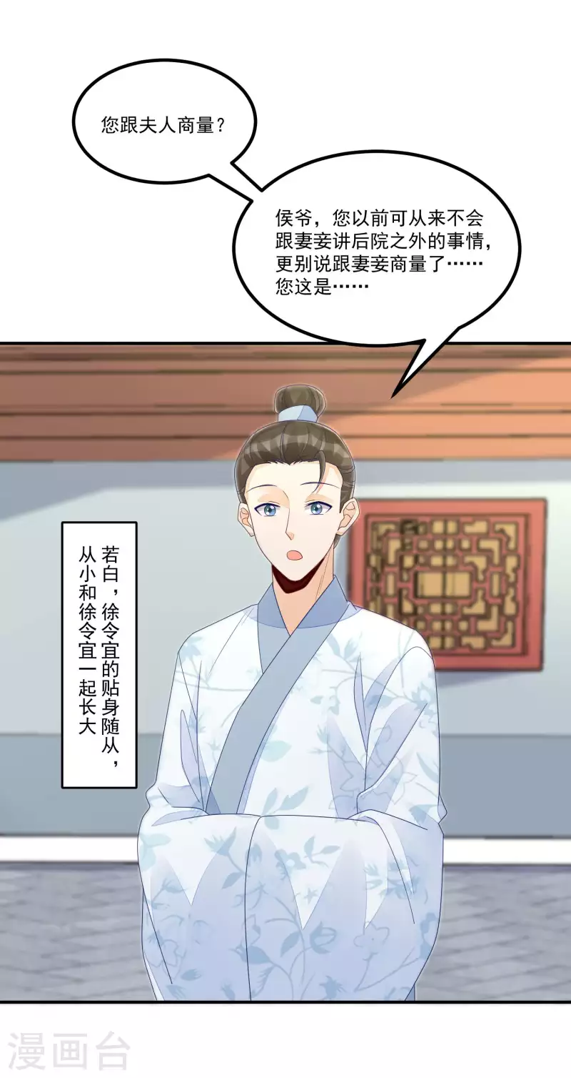 庶女攻略 - 第48話 - 2