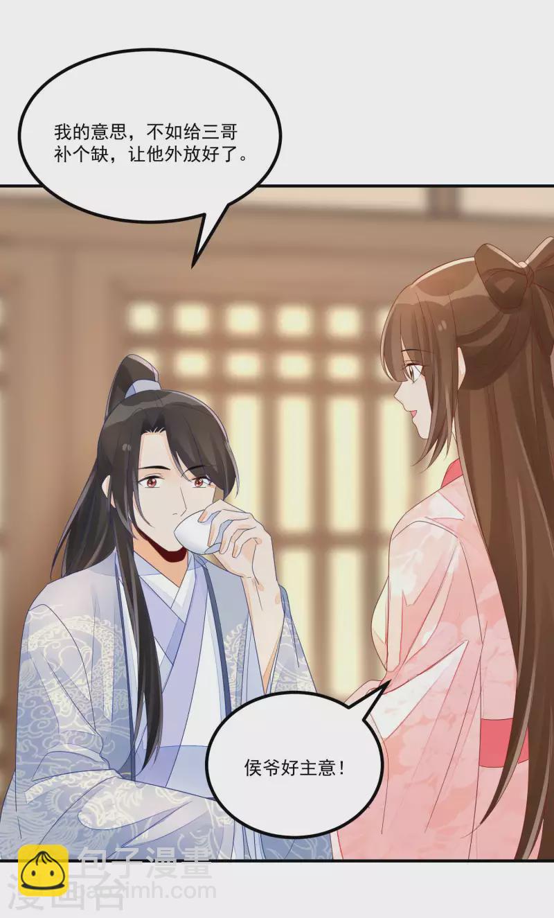 庶女攻略 - 第48話 - 5