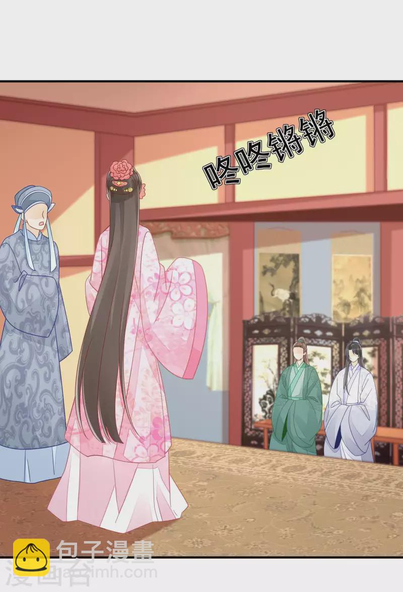 庶女攻略 - 第48話 - 3