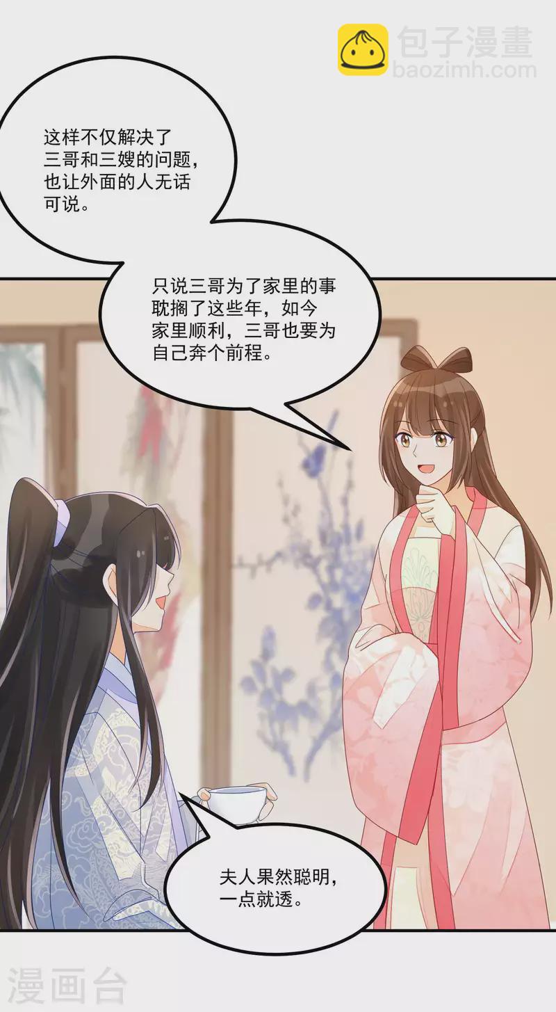 庶女攻略 - 第48話 - 6