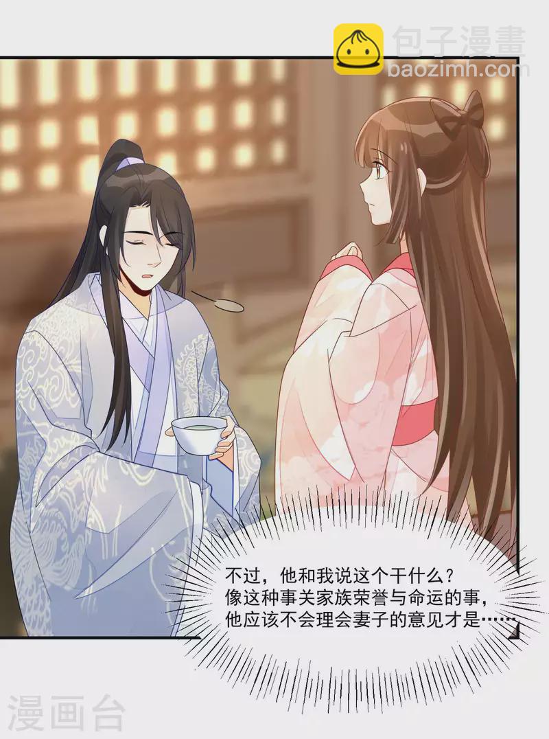 庶女攻略 - 第48話 - 6