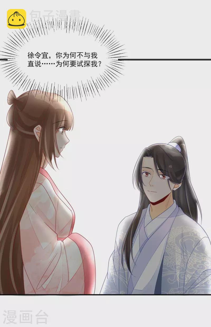 庶女攻略 - 第48話 - 2