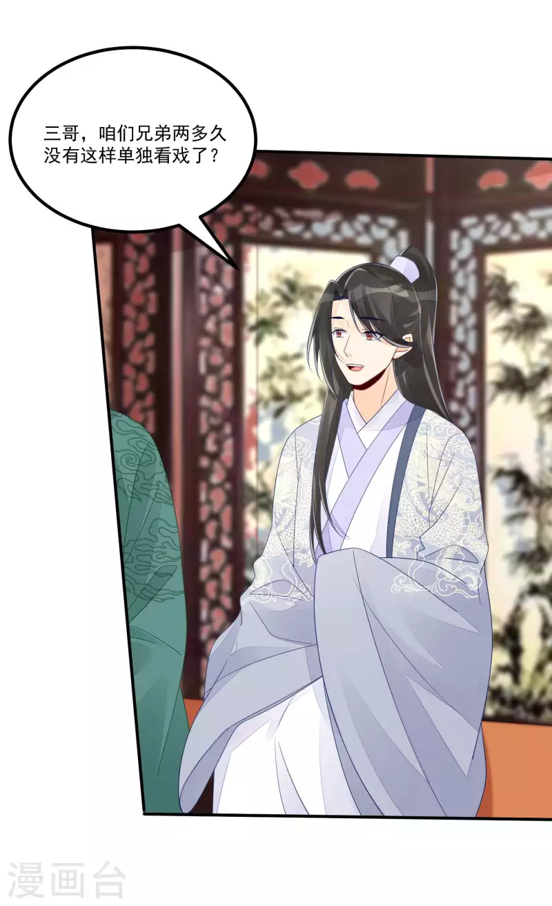 庶女攻略 - 第48話 - 4